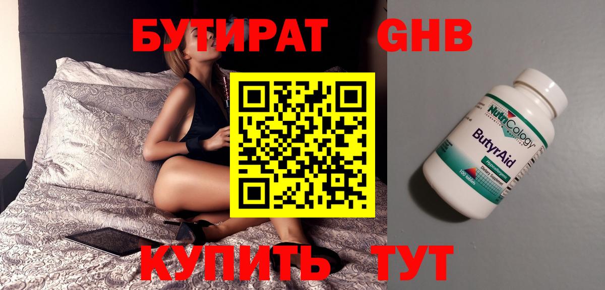 Бутират бутик  Вход с VPN  Бутират  Орск 