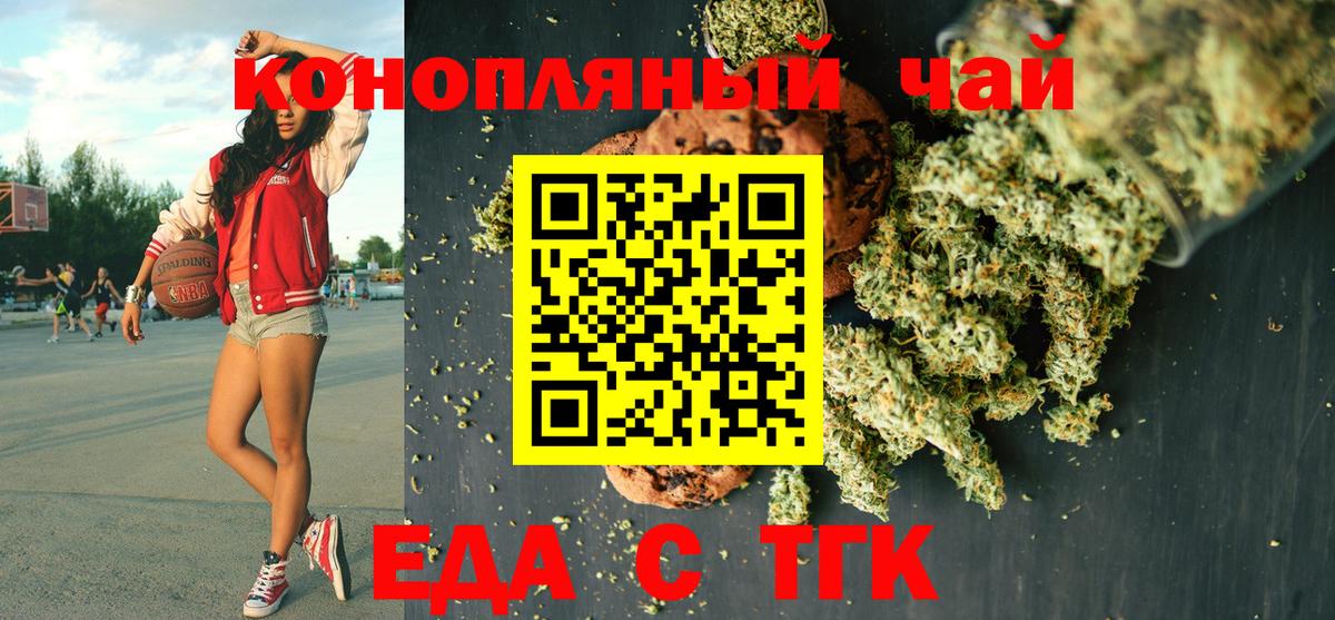 Canna-Cookies конопля  Вход с VPN  Орск 