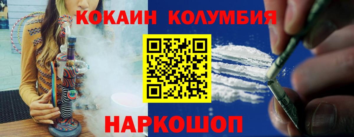 КОКАИН Columbia Орск