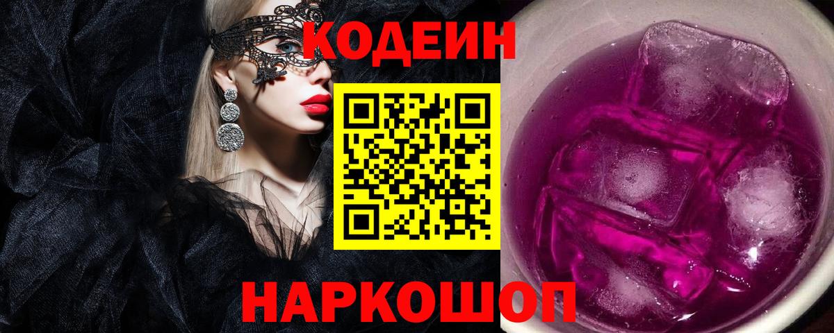 Кодеиновый сироп Lean напиток Lean (лин) Орск