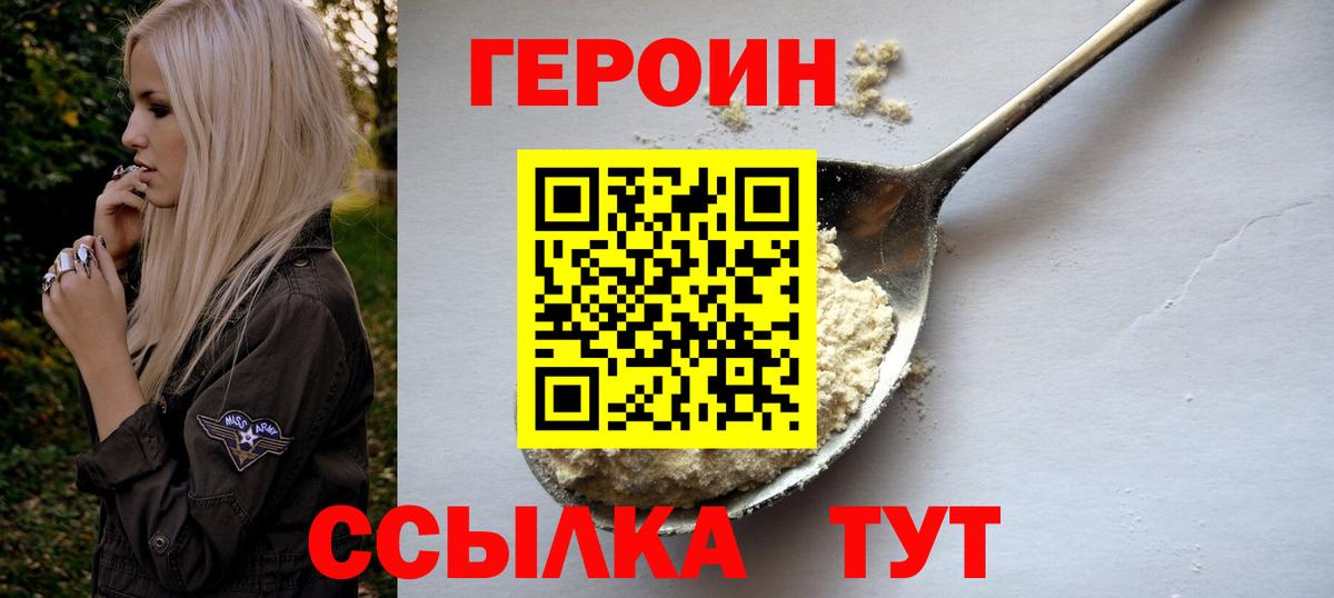 Героин Heroin  Вход с VPN  Орск 