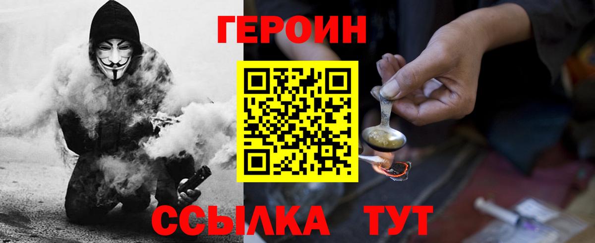 ГЕРОИН VHQ Орск