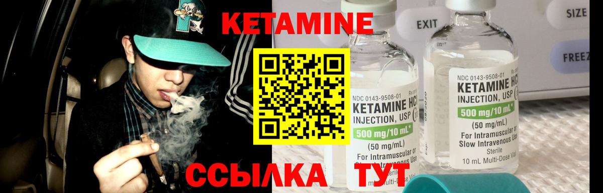 КЕТАМИН VHQ Орск