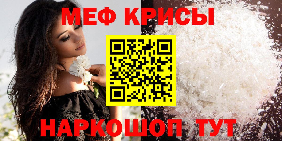 МЯУ-МЯУ  МЕФ 4 MMC  Мефедрон  Вход с VPN  Орск  Мефедрон мука 