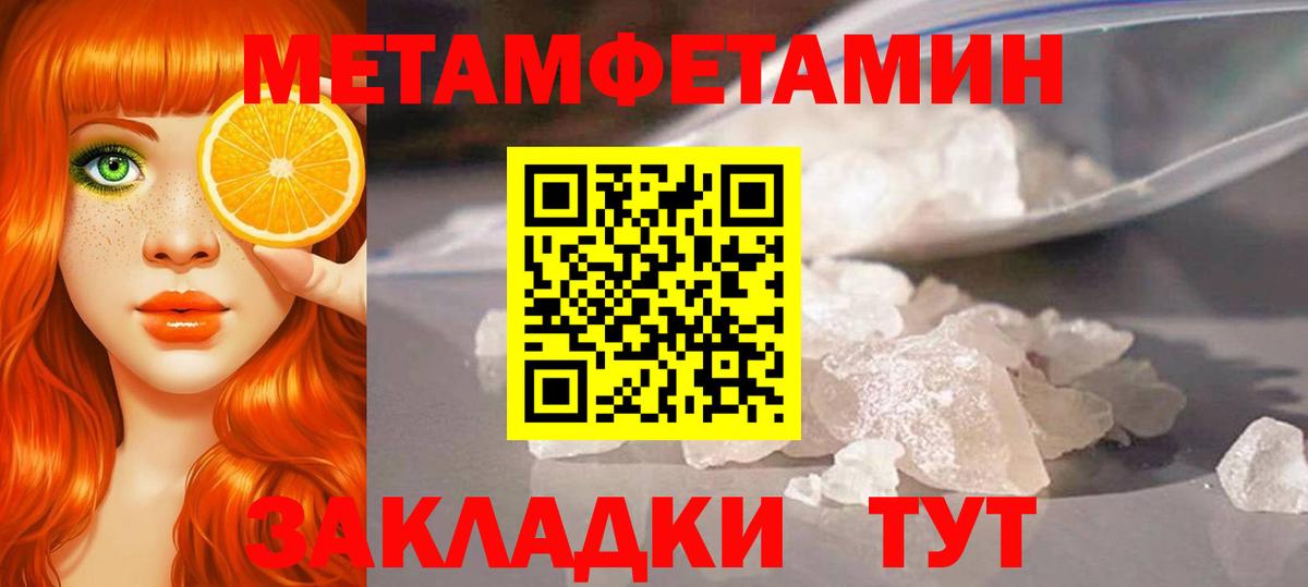 МЕТАМФЕТАМИН витя  Вход с VPN  Орск  МЕТАМФЕТАМИН витя 